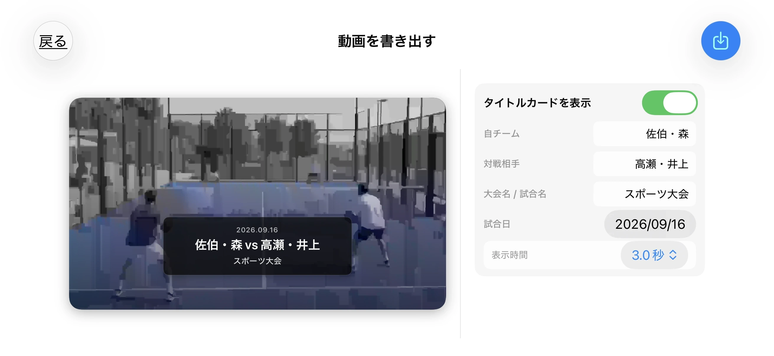 パデル – タイトルカードを追加
