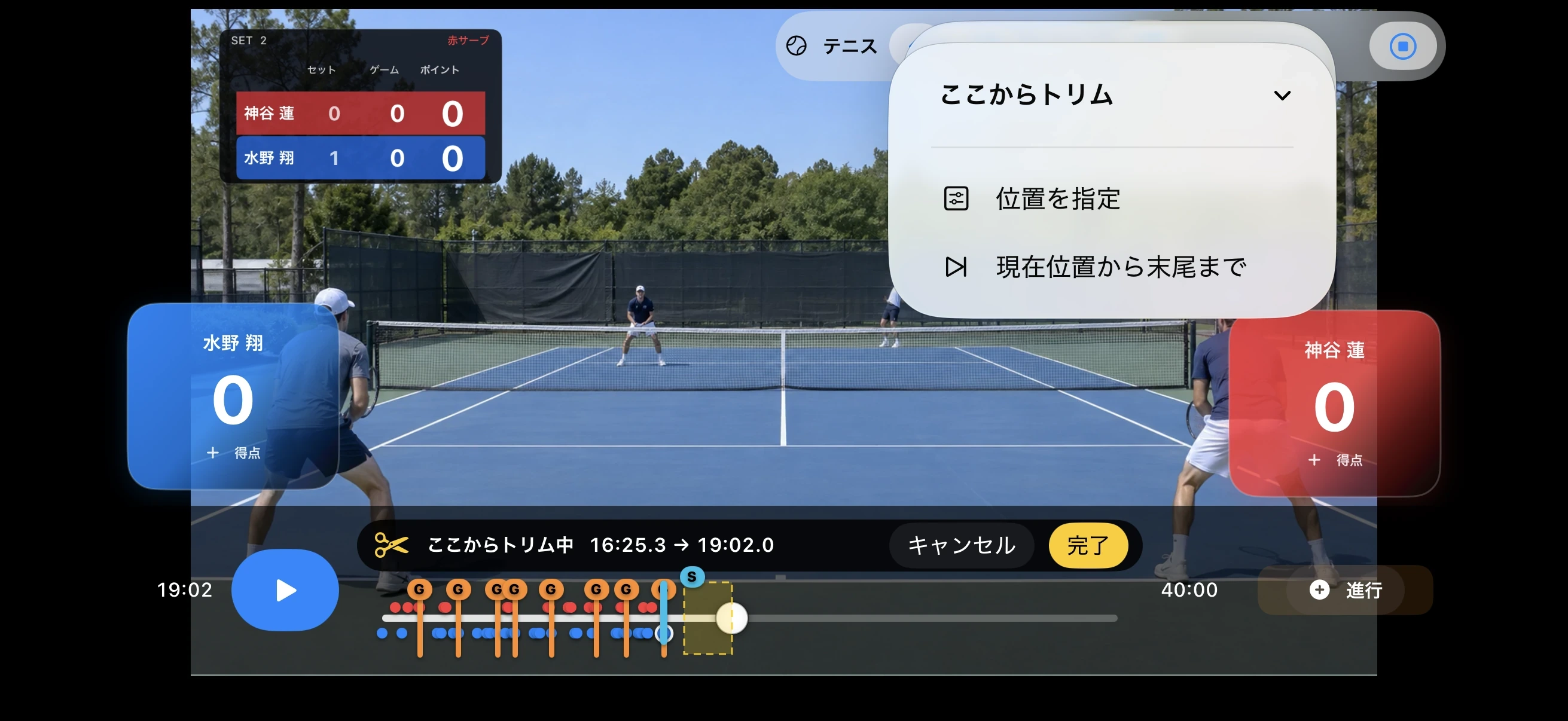 テニス – 不要部分をトリミング
